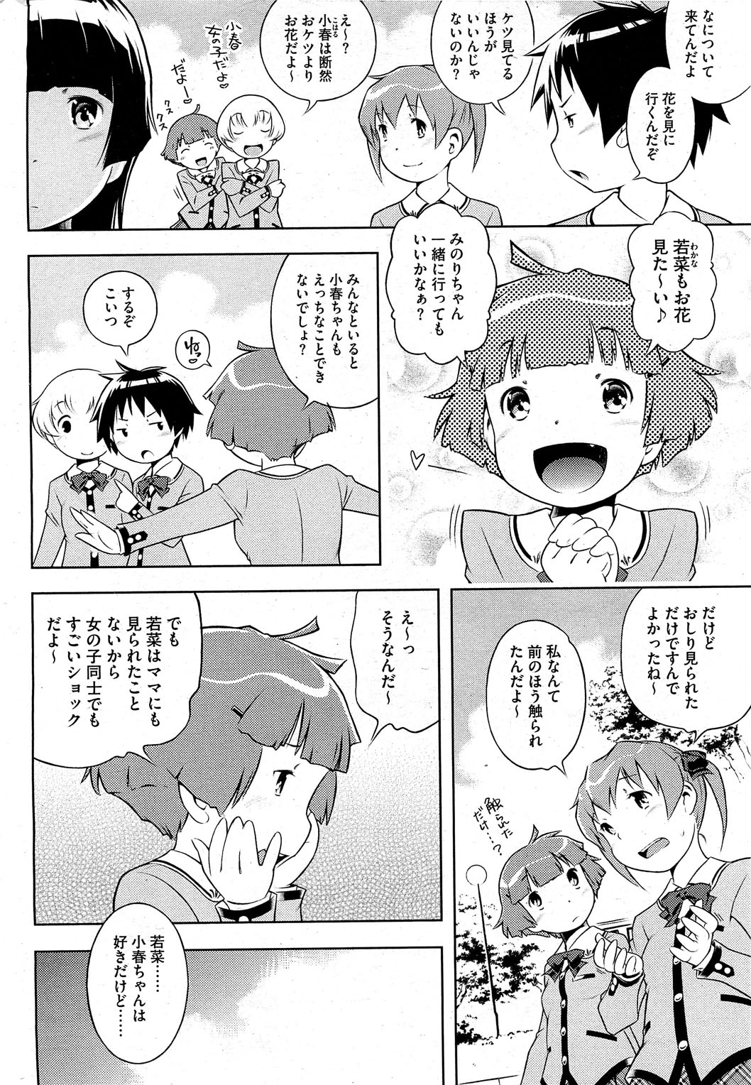 【せきはん】ビアンカch。 1-9.1（進行中）