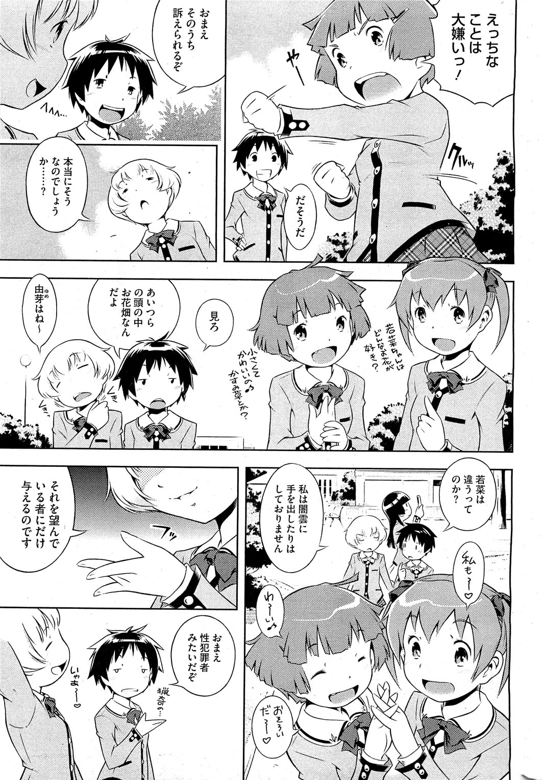 【せきはん】ビアンカch。 1-9.1（進行中）