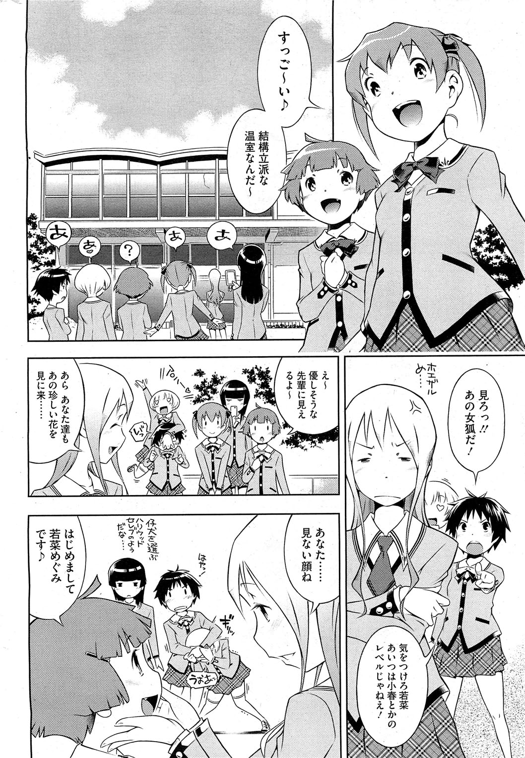 【せきはん】ビアンカch。 1-9.1（進行中）