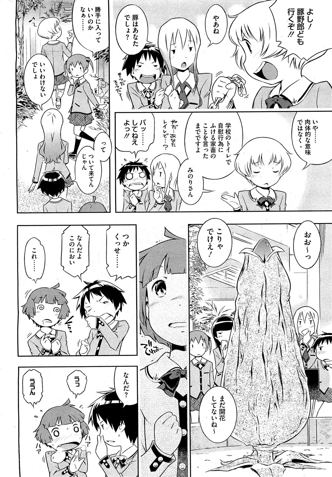 【せきはん】ビアンカch。 1-9.1（進行中）