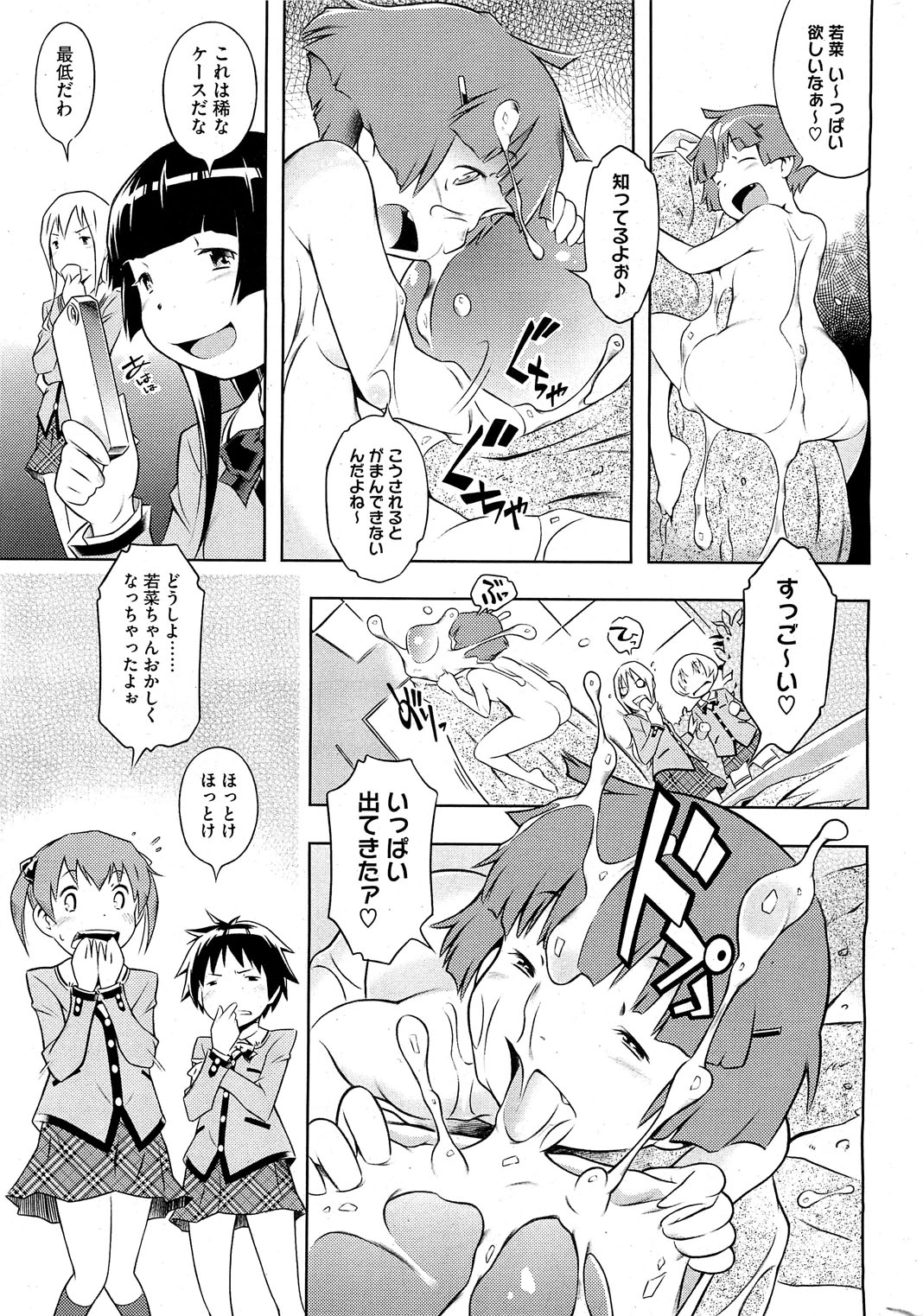 【せきはん】ビアンカch。 1-9.1（進行中）