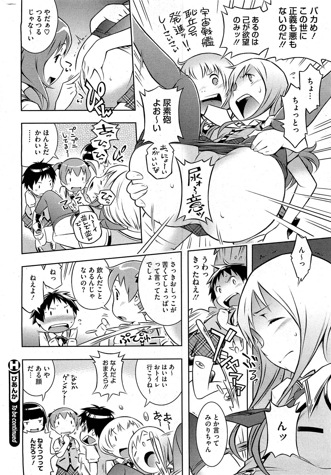 【せきはん】ビアンカch。 1-9.1（進行中）