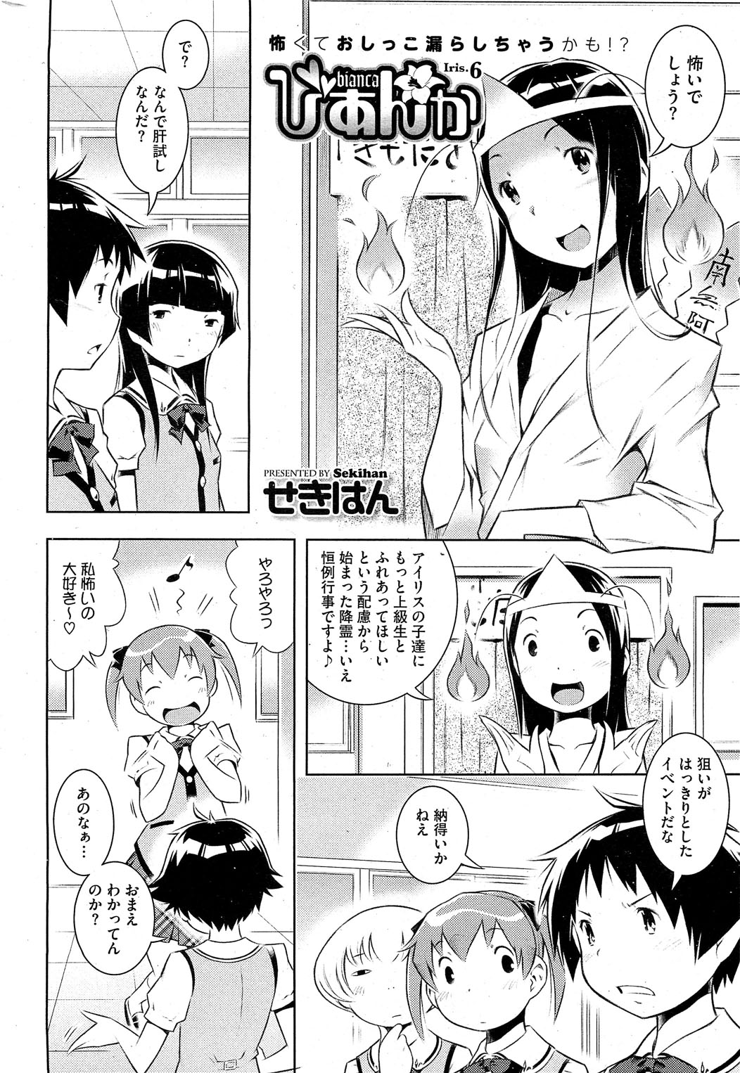 【せきはん】ビアンカch。 1-9.1（進行中）