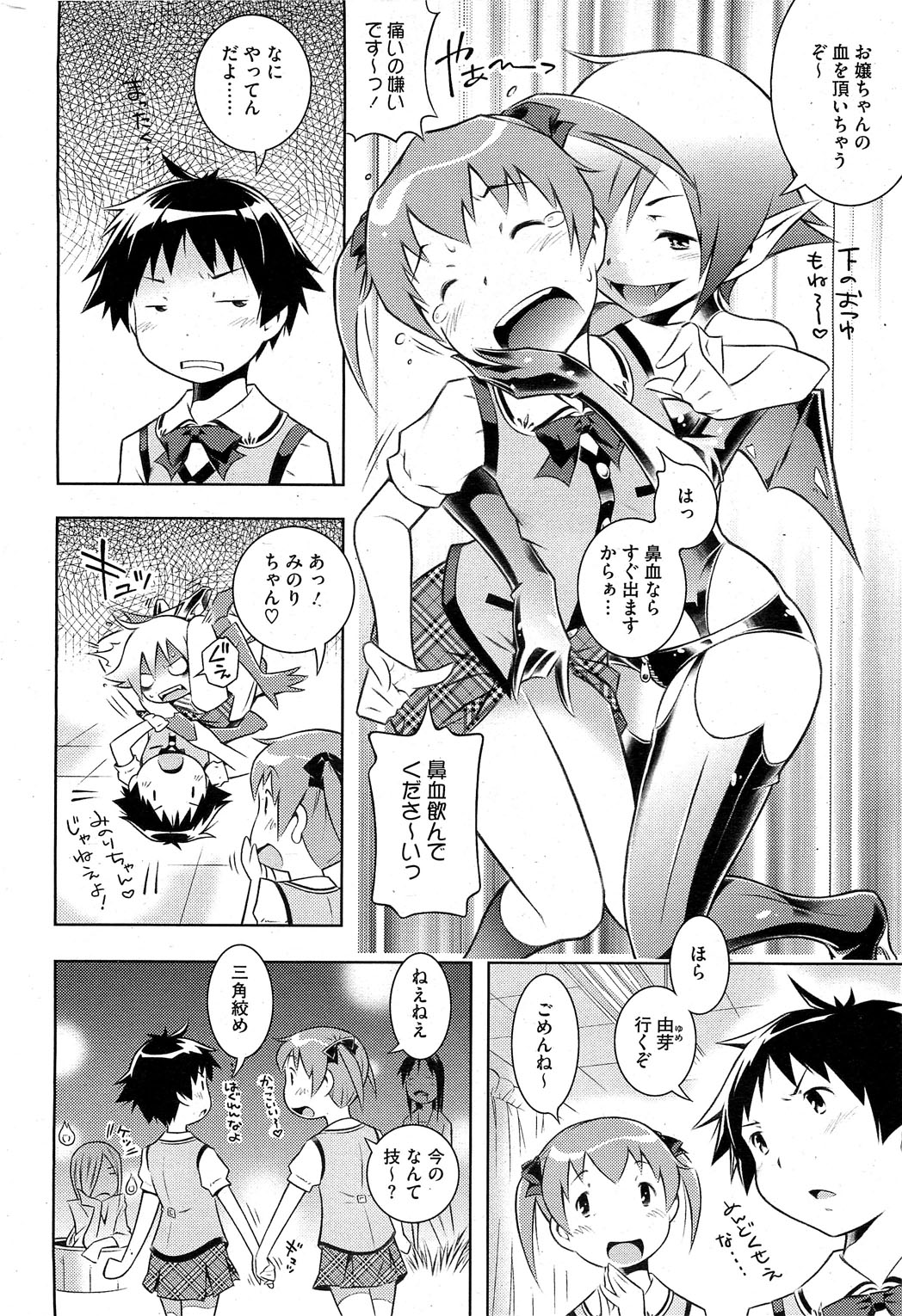 【せきはん】ビアンカch。 1-9.1（進行中）