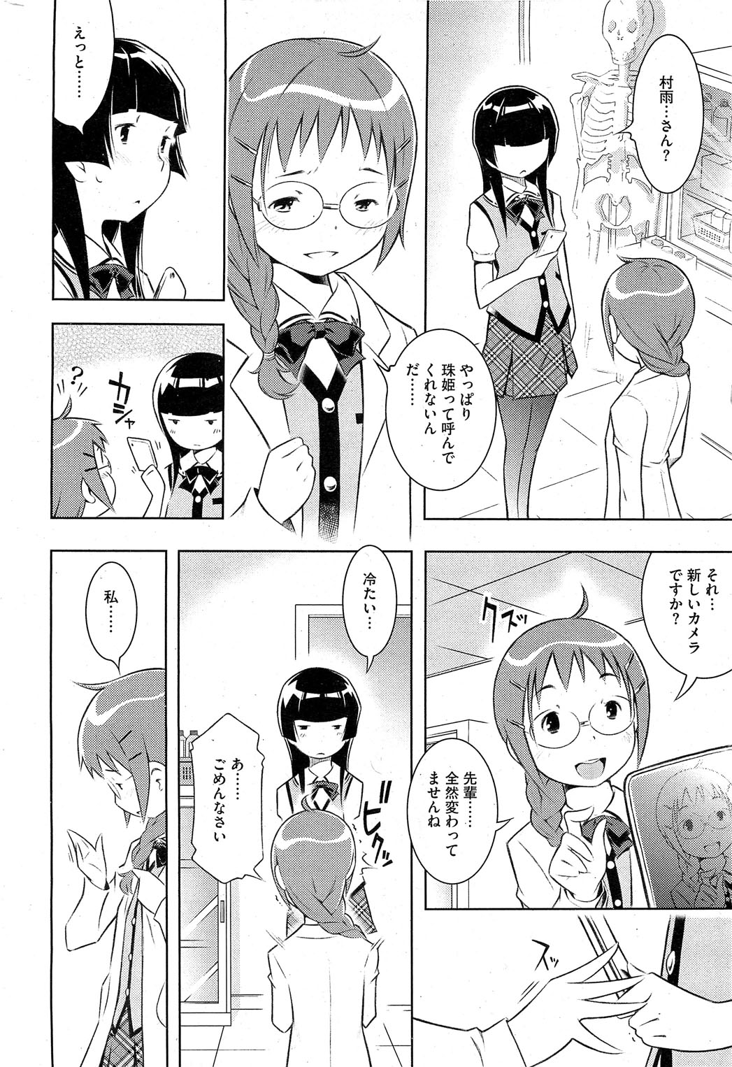 【せきはん】ビアンカch。 1-9.1（進行中）