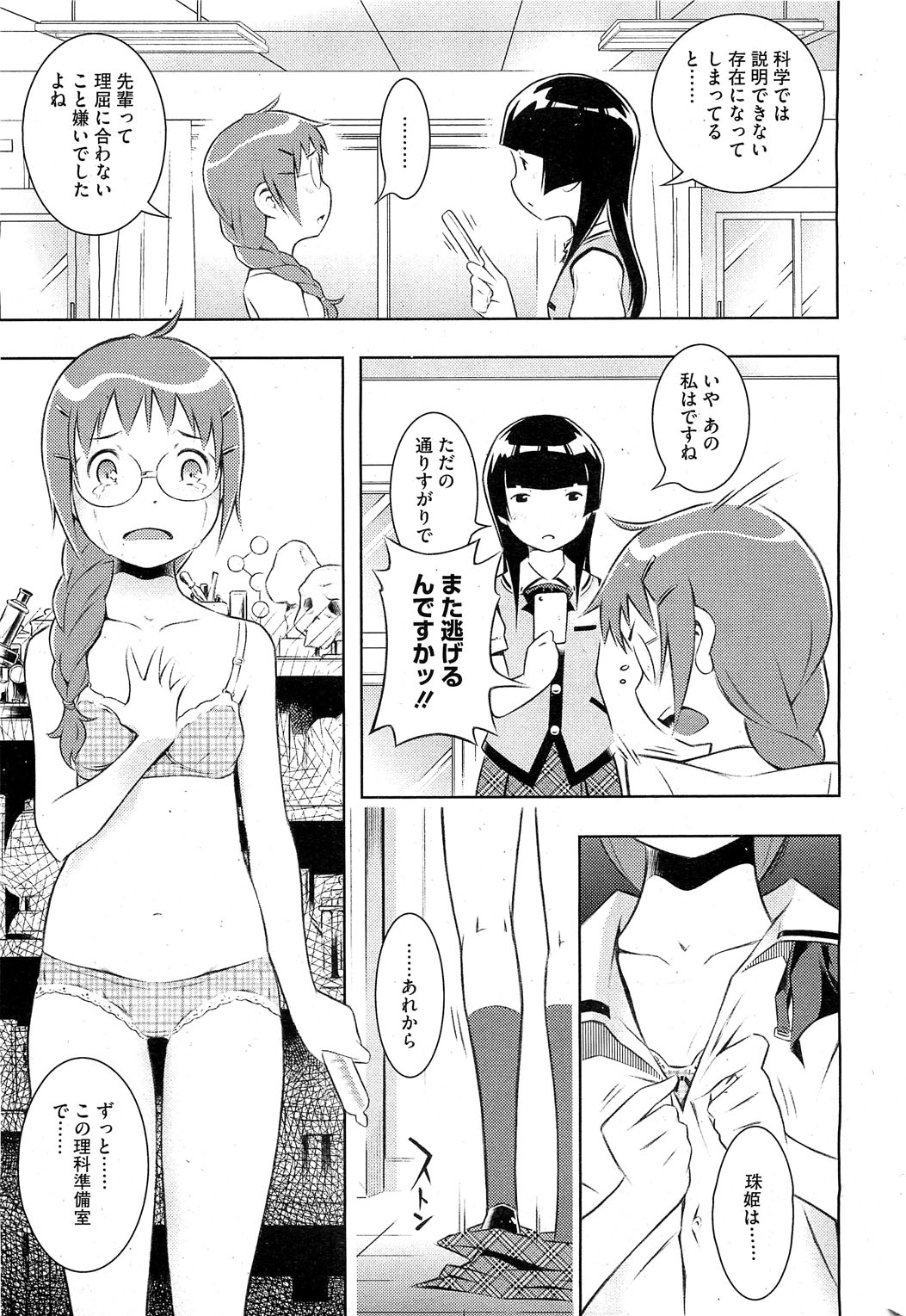 【せきはん】ビアンカch。 1-9.1（進行中）