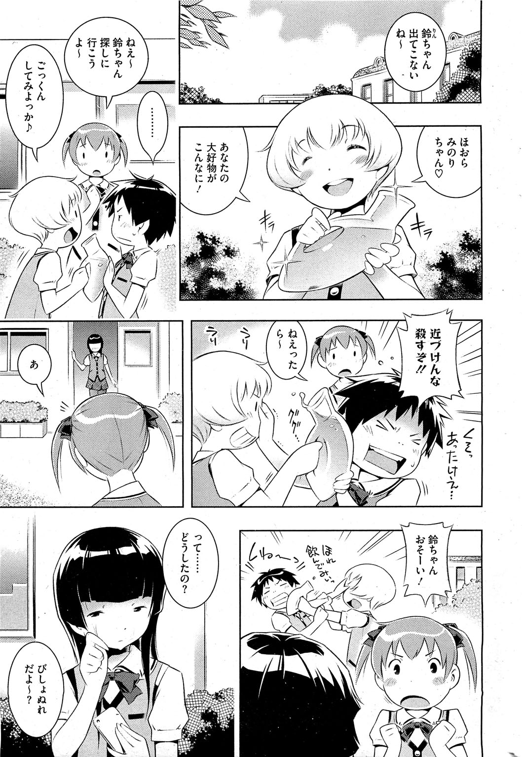 【せきはん】ビアンカch。 1-9.1（進行中）