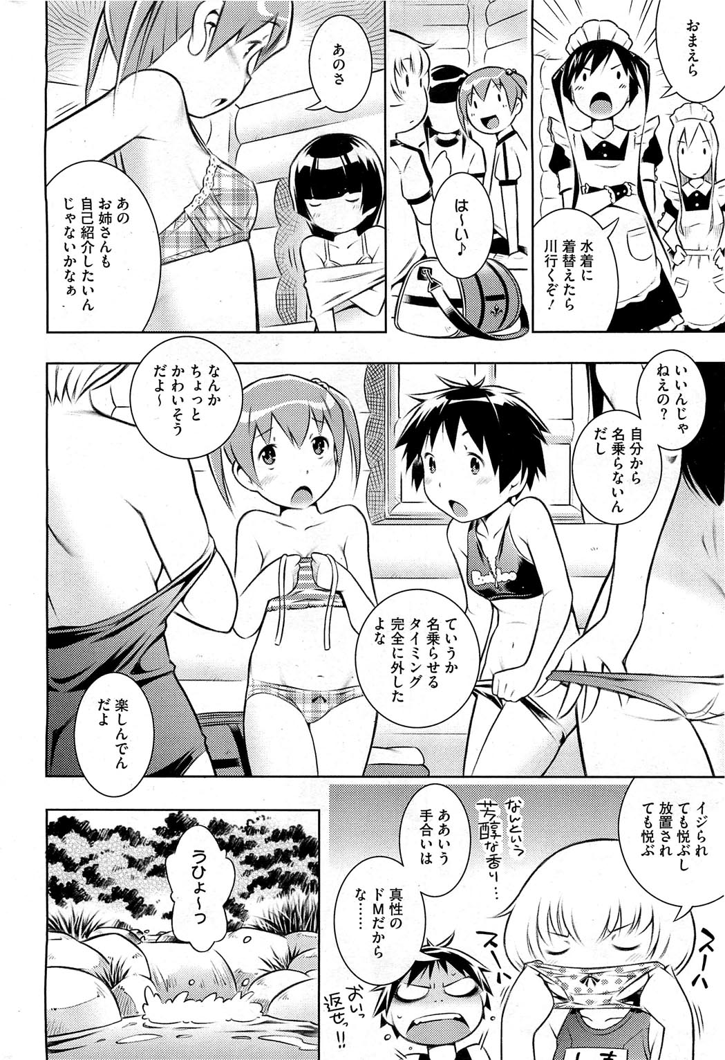 【せきはん】ビアンカch。 1-9.1（進行中）