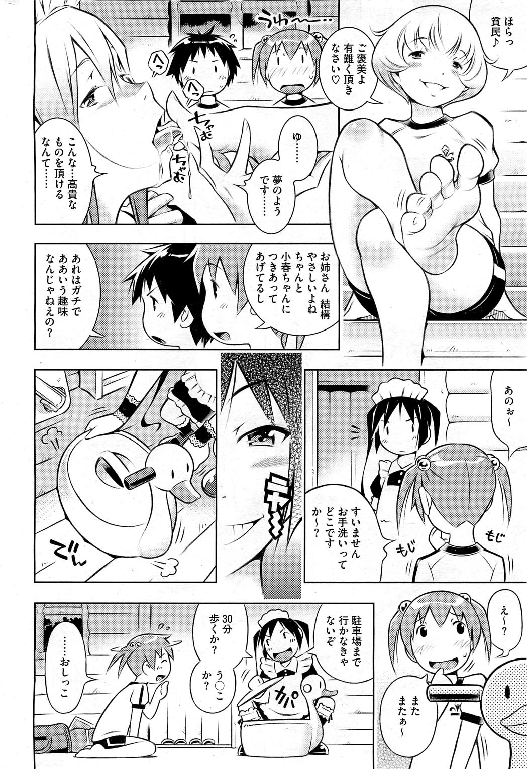 【せきはん】ビアンカch。 1-9.1（進行中）