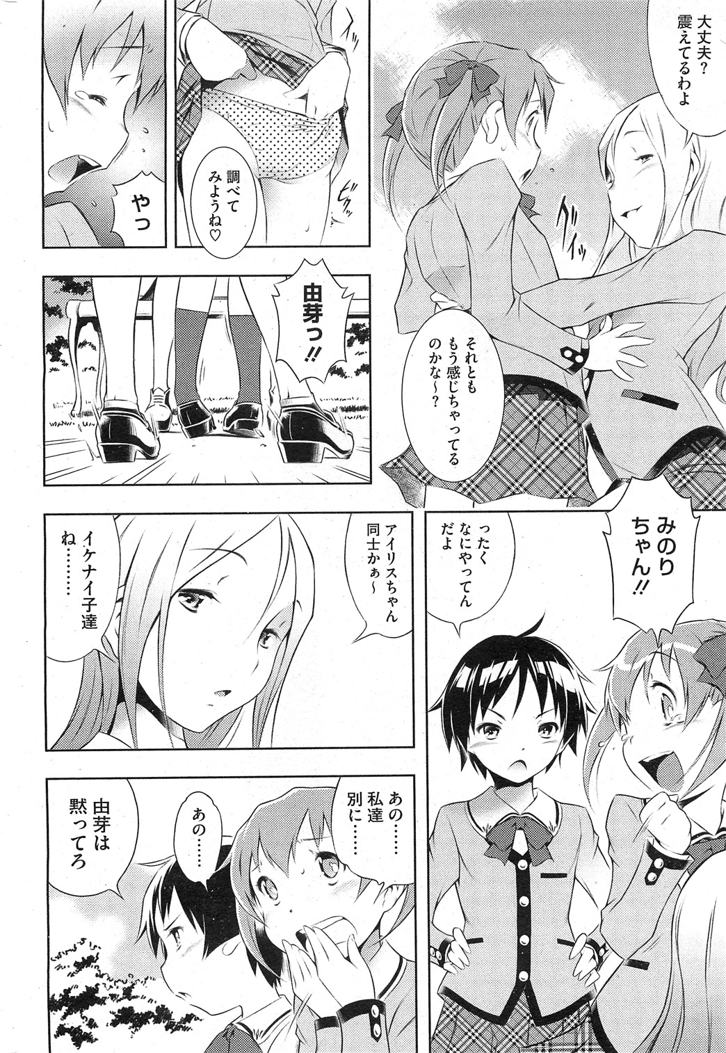 【せきはん】ビアンカch。 1-9.1（進行中）