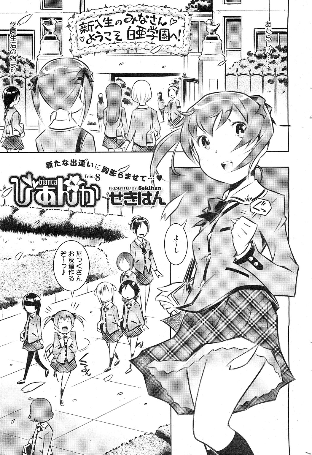 【せきはん】ビアンカch。 1-9.1（進行中）