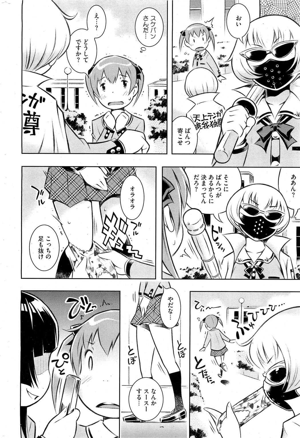 【せきはん】ビアンカch。 1-9.1（進行中）