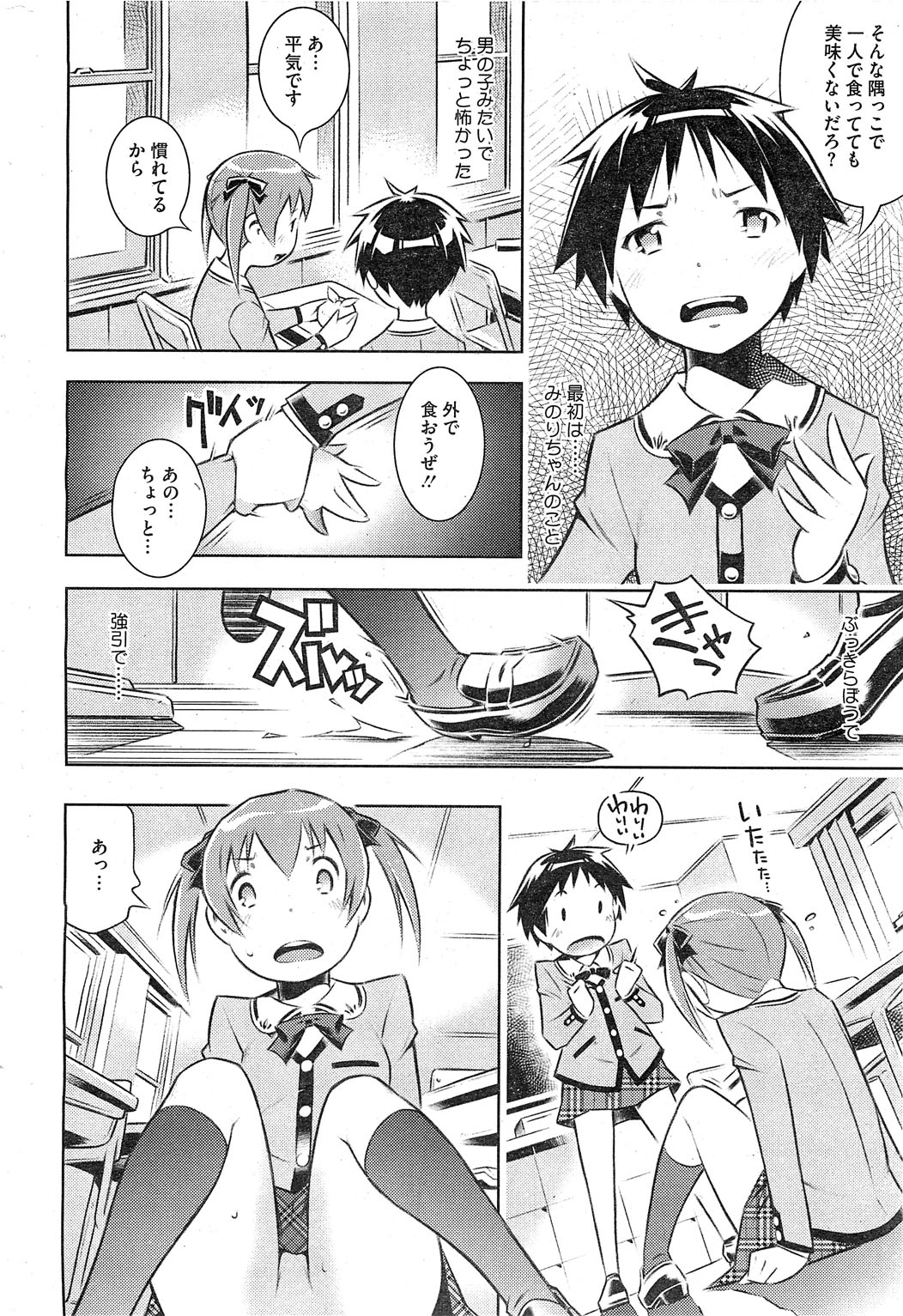 【せきはん】ビアンカch。 1-9.1（進行中）