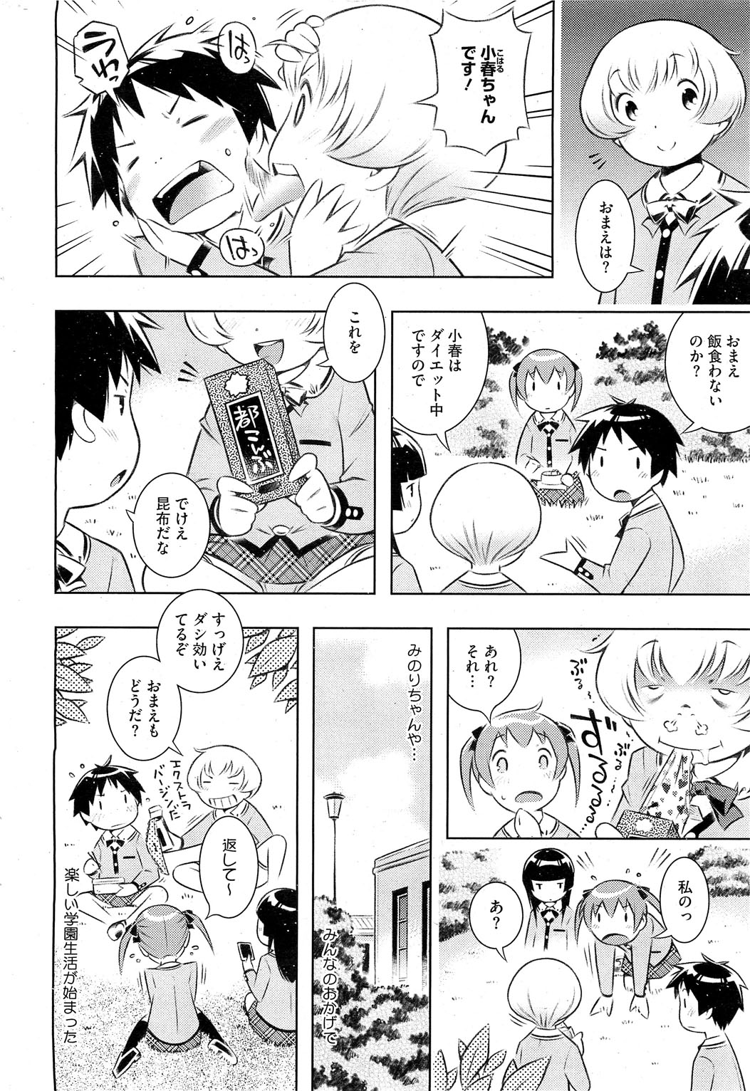 【せきはん】ビアンカch。 1-9.1（進行中）