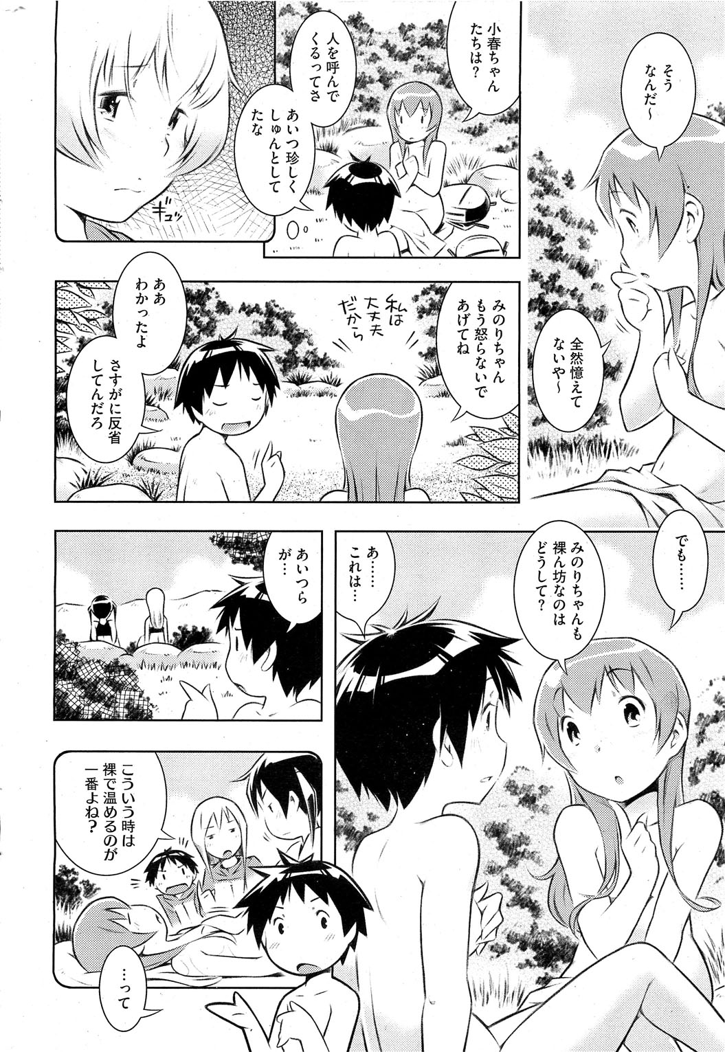 【せきはん】ビアンカch。 1-9.1（進行中）