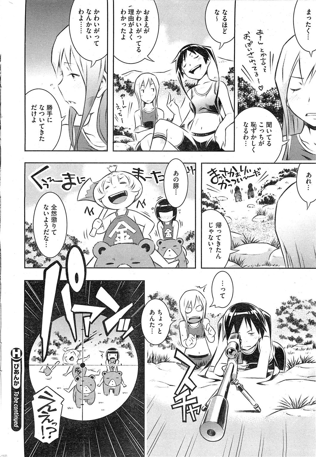 【せきはん】ビアンカch。 1-9.1（進行中）