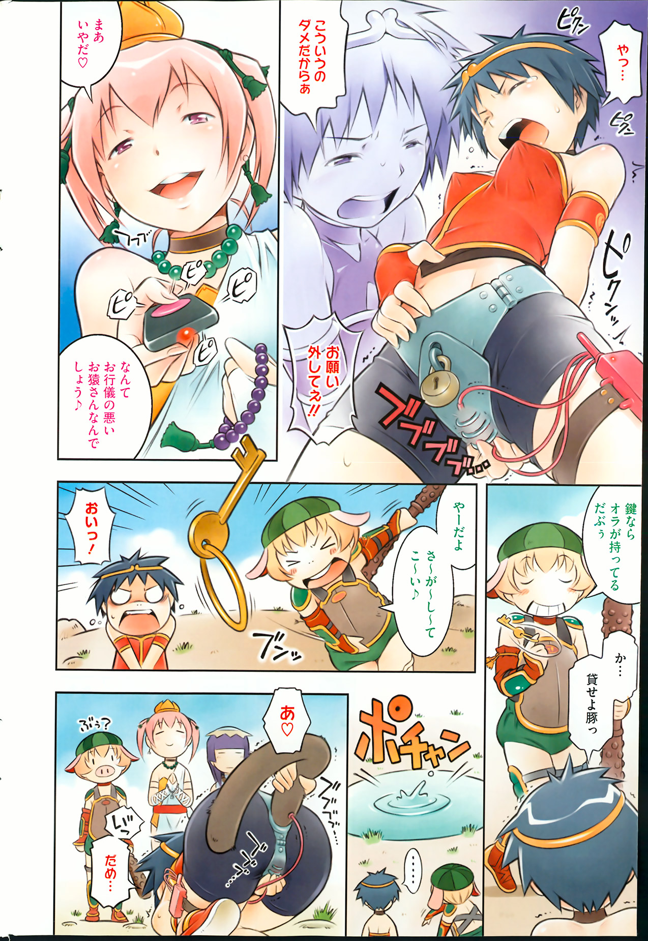 【せきはん】ビアンカch。 1-9.1（進行中）