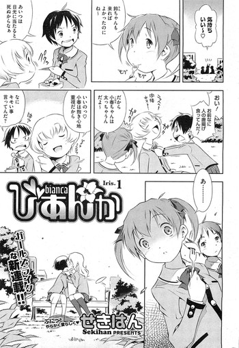 【せきはん】ビアンカch。 1-9.1（進行中）