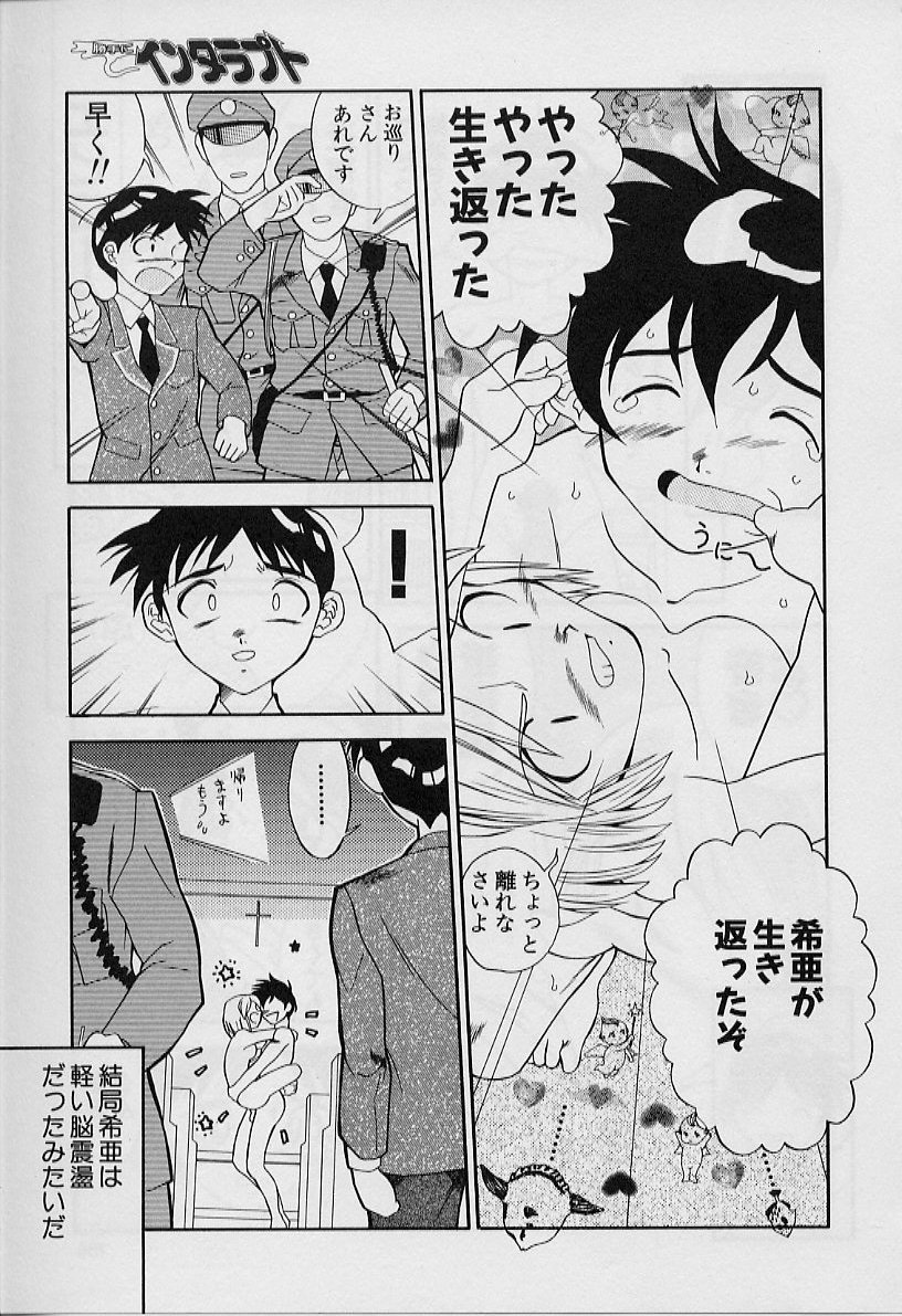 [天真楼亮一] 勝手にインタラプト