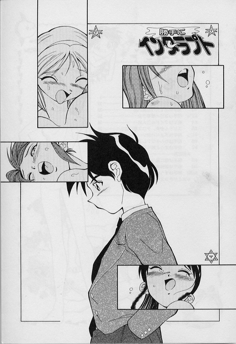 [天真楼亮一] 勝手にインタラプト