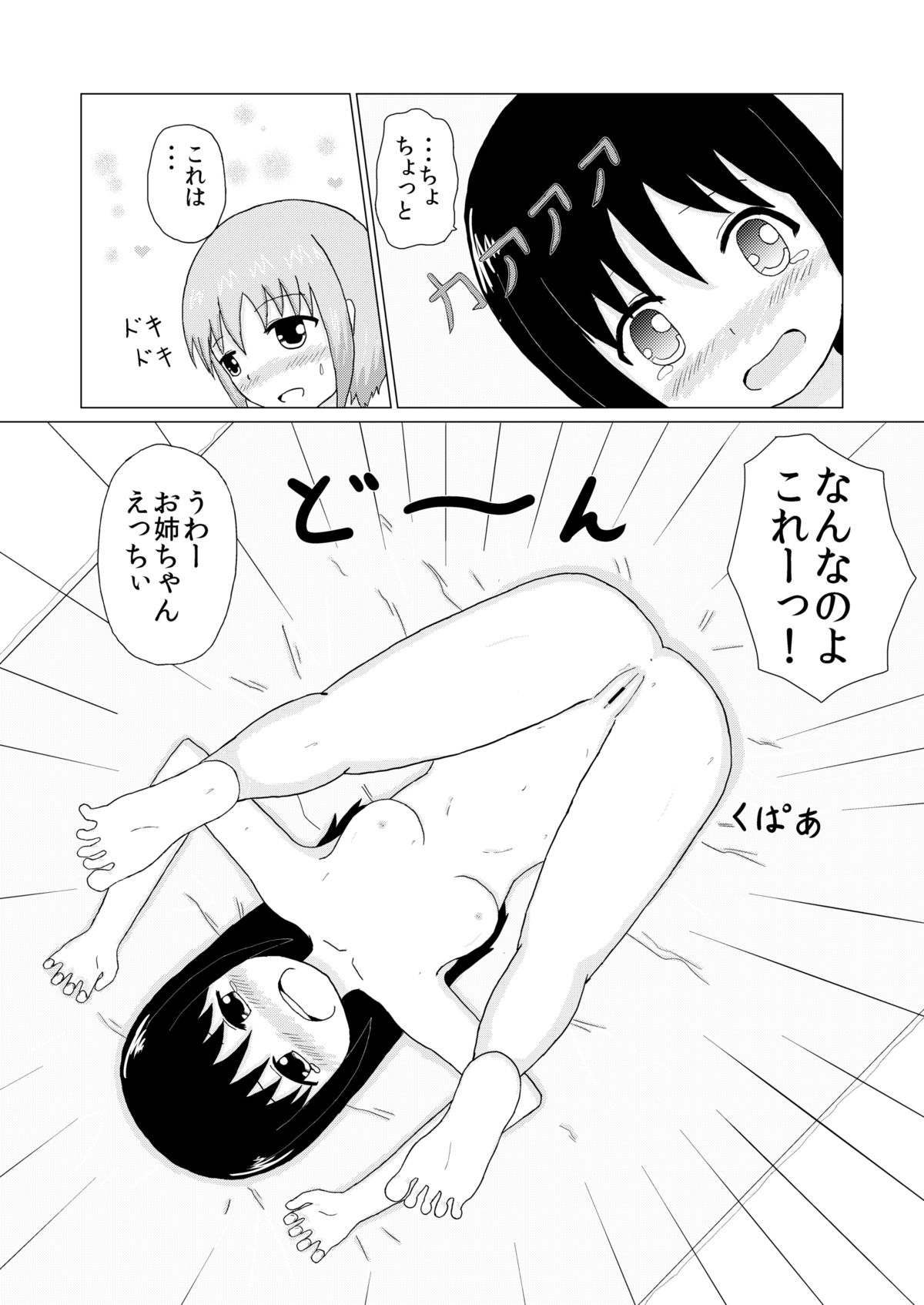 妹×姉 くすぐり逆襲