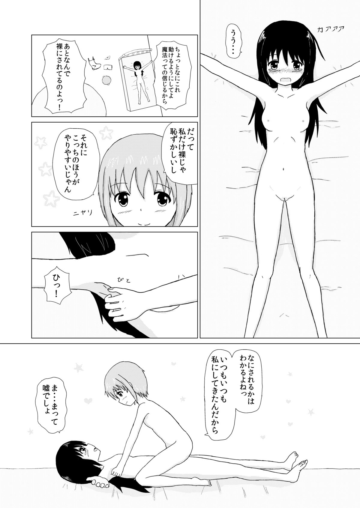 妹×姉 くすぐり逆襲