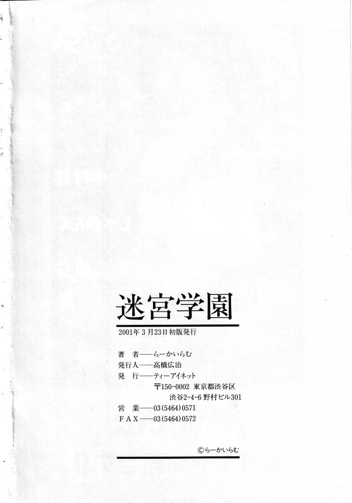 [らーかいらむ] 迷宮学園
