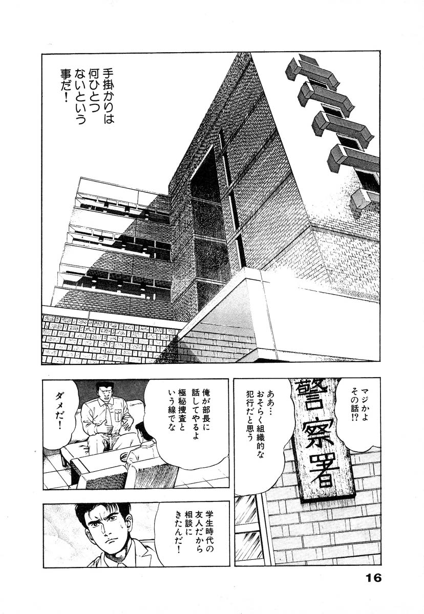 [前田俊夫] 略奪都市 1