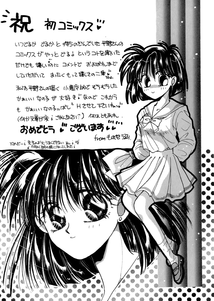 [平野遊也] PINK POWER