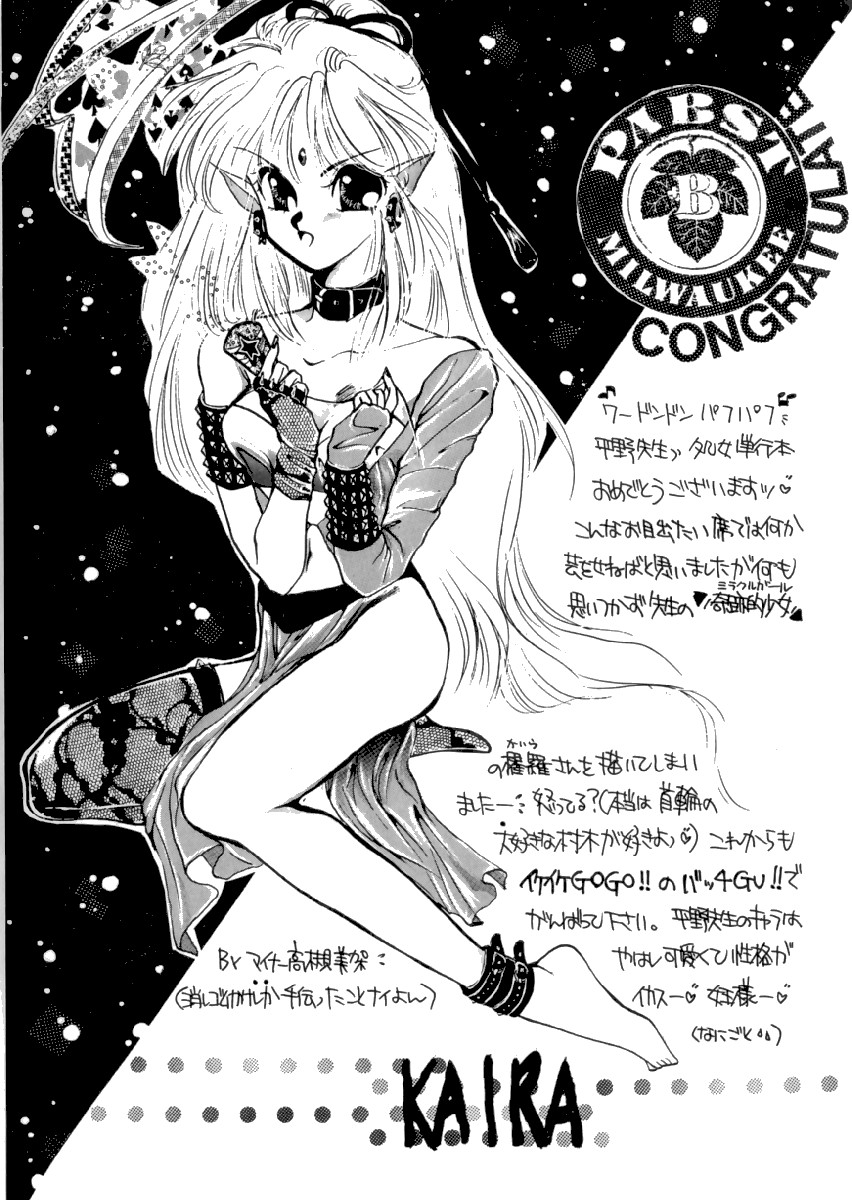 [平野遊也] PINK POWER