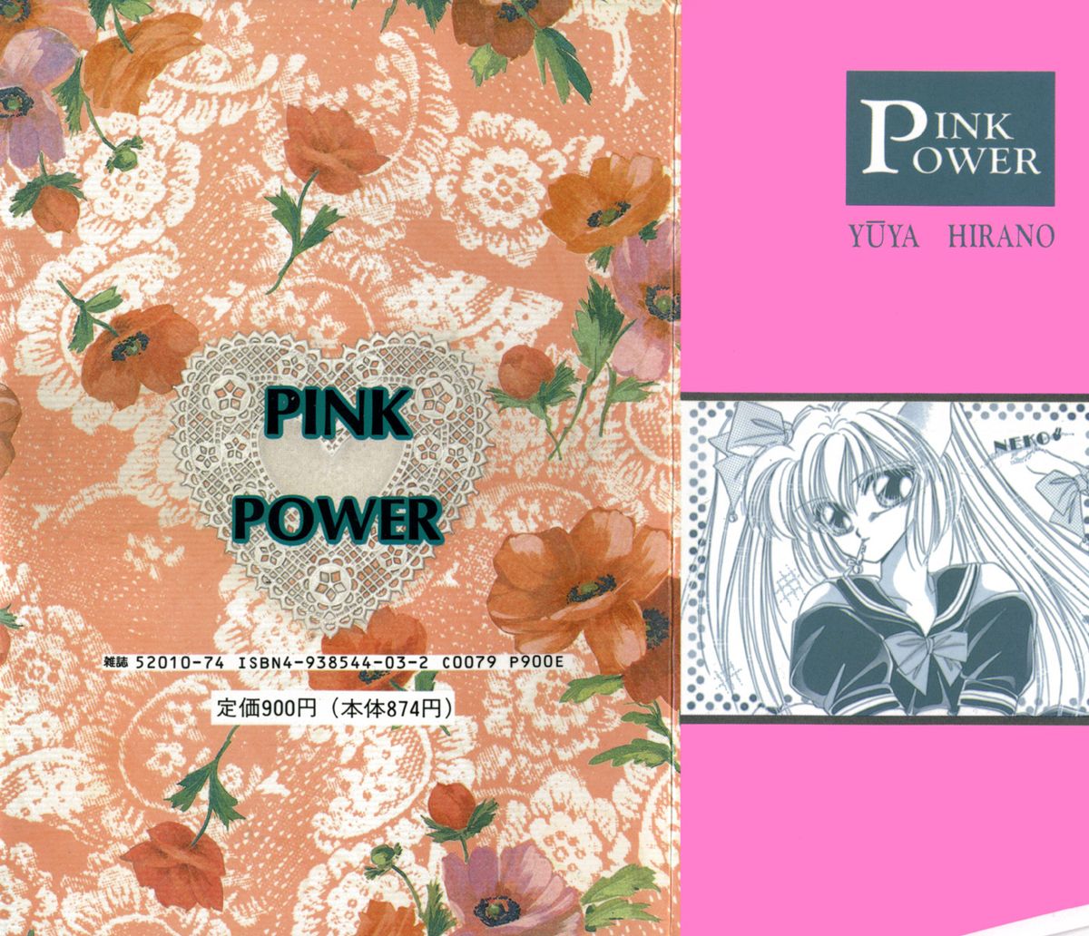 [平野遊也] PINK POWER
