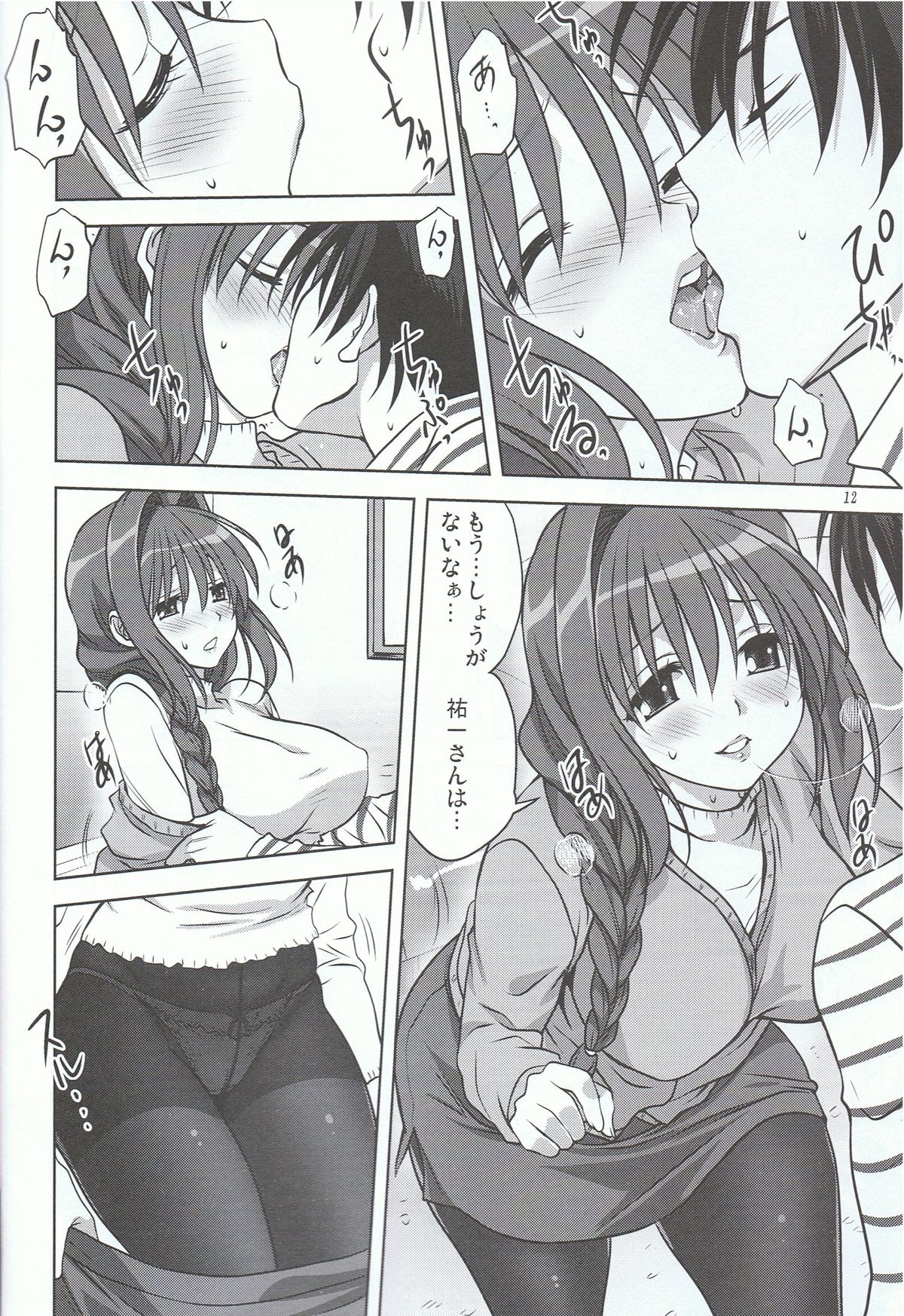 (C85) [みたらし倶楽部 (みたらし侯成)] 秋子さんといっしょ 13 (KANON)