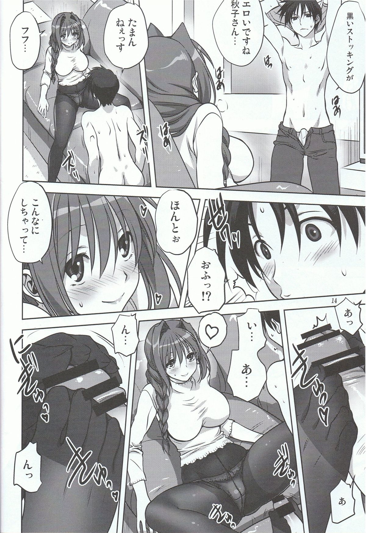 (C85) [みたらし倶楽部 (みたらし侯成)] 秋子さんといっしょ 13 (KANON)