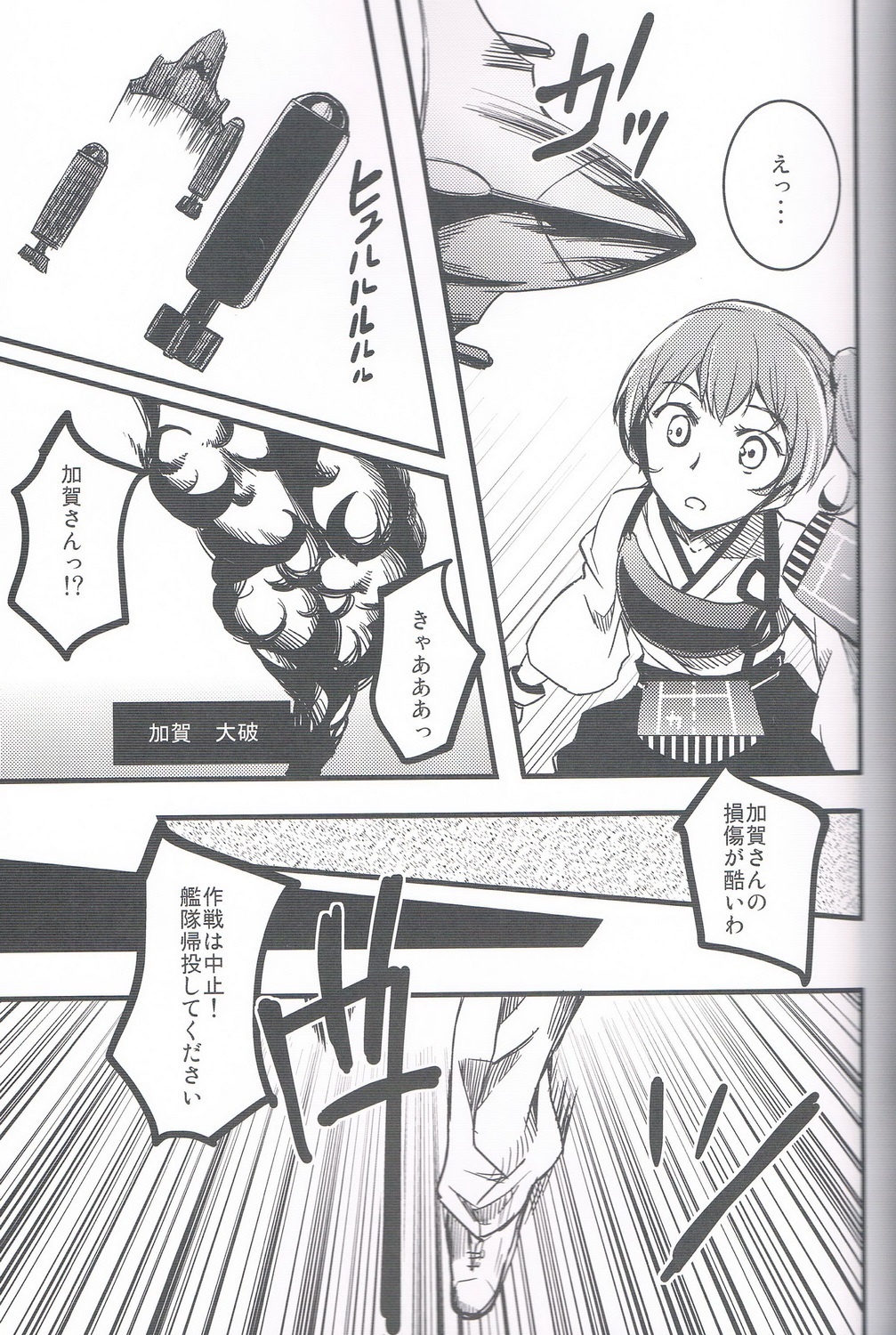 (C85) [KFC (YU)] 加賀さん (艦隊これくしょん -艦これ-)