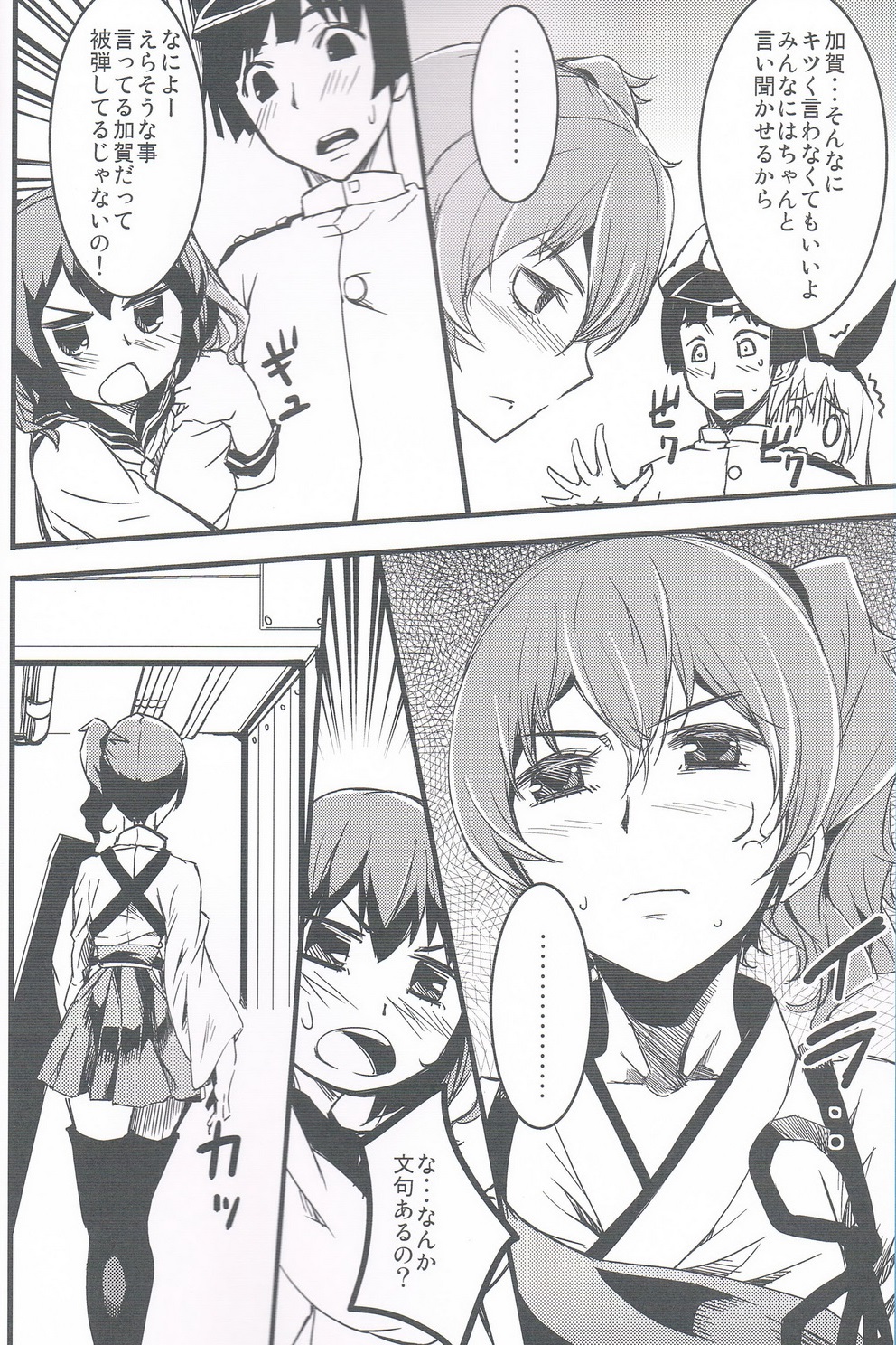 (C85) [KFC (YU)] 加賀さん (艦隊これくしょん -艦これ-)