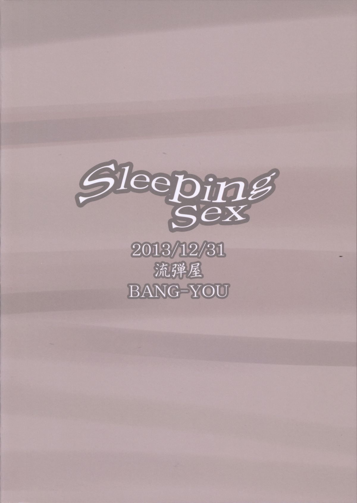 (C85) [流弾屋 (BANG-YOU)] SleepingSex (セーラームーン)