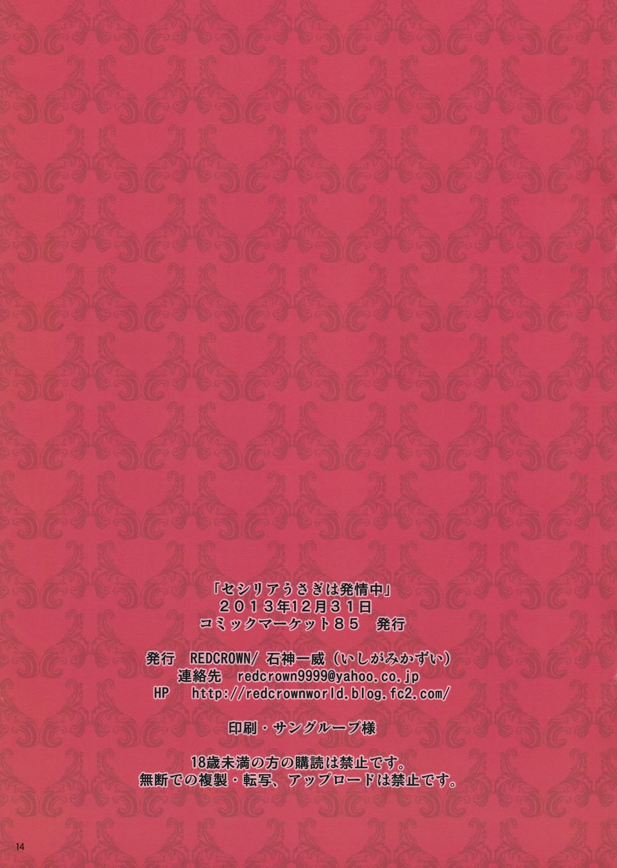 (C85) [RED CROWN (石神一威)] セシリアうさぎは発情中 (IS＜インフィニット・ストラトス＞) [英訳]