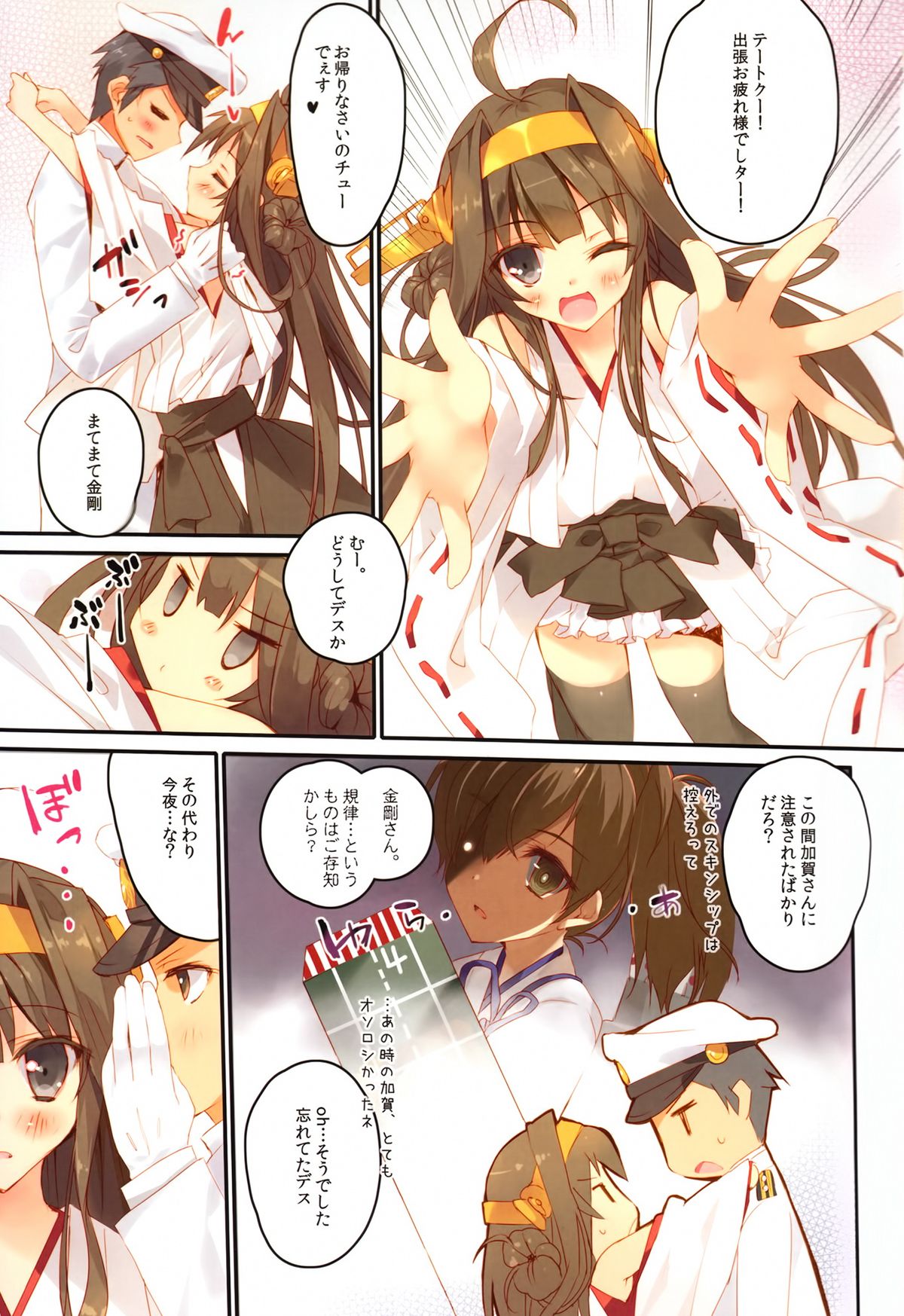 (C85) [Private Garden (鶴崎貴大)] 提督のカットイン装備で一撃大破デース!! (艦隊これくしょん-艦これ-)