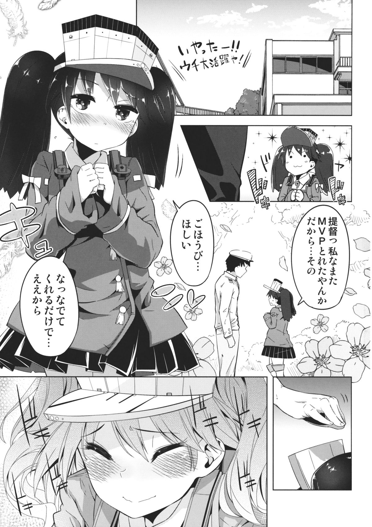 (C85) [櫻井大エネルギー (櫻井エネルギー)] 恋する乙女の魅力は胸だけじゃない。 (艦隊これくしょん-艦これ-)