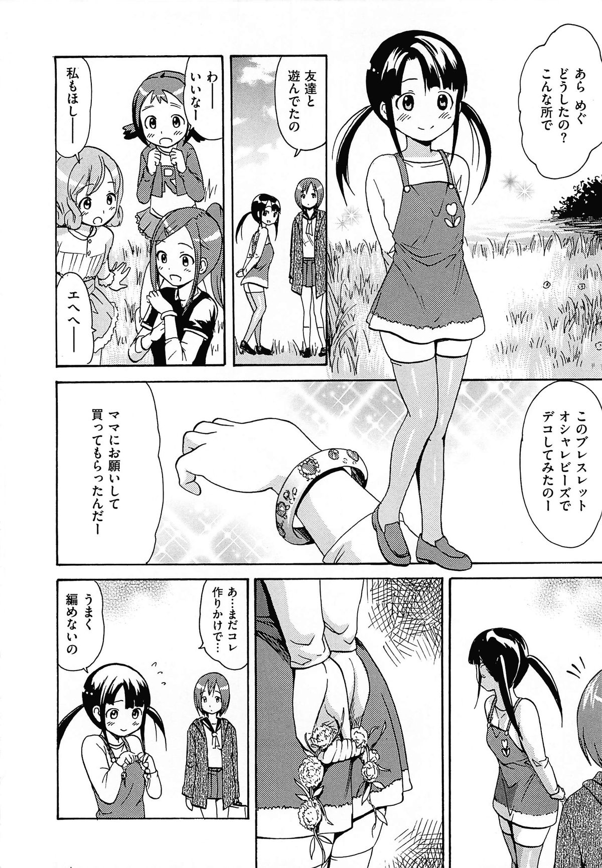 [いーむす・アキ] とろけるあそび CH.6~14 [无修正]