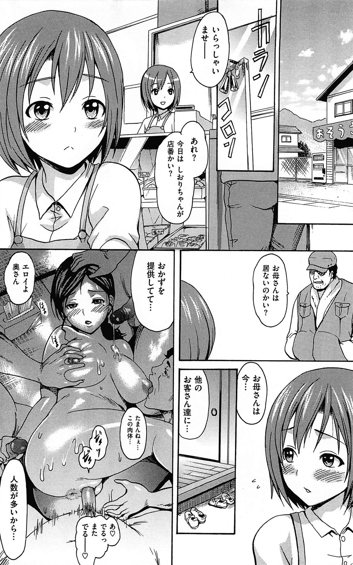 [いーむす・アキ] とろけるあそび CH.6~14 [无修正]