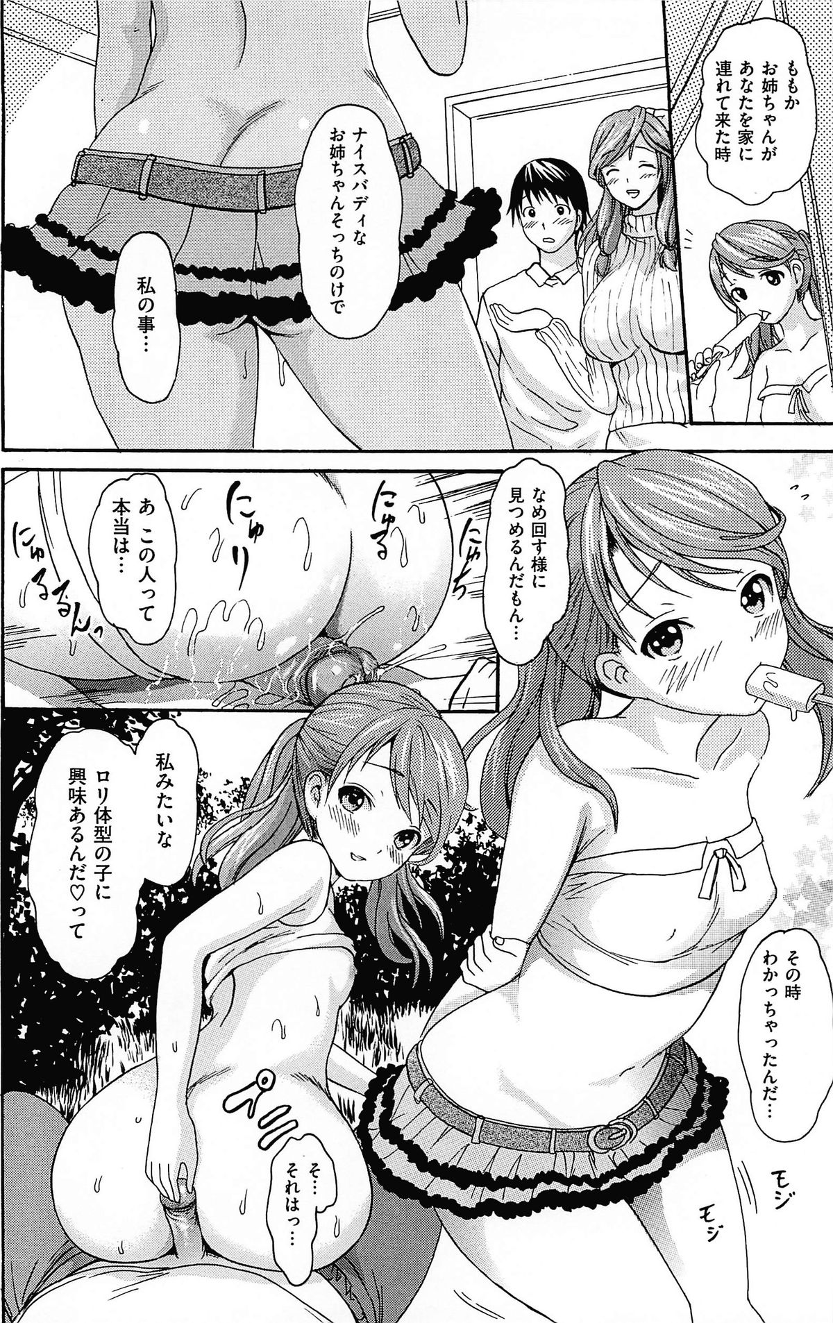 [いーむす・アキ] とろけるあそび CH.6~14 [无修正]