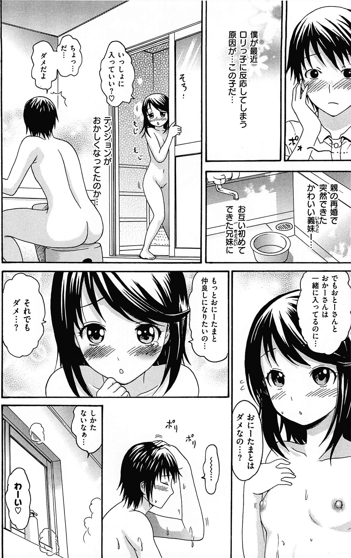 [いーむす・アキ] とろけるあそび CH.6~14 [无修正]