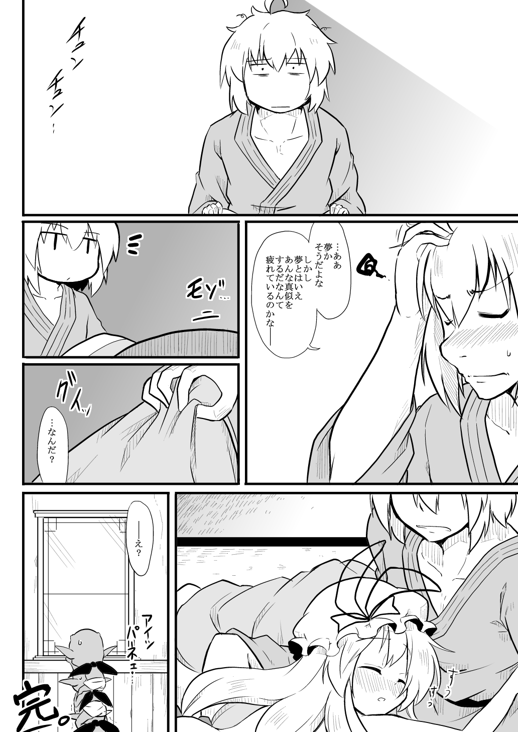 [Futa] 店主×賢者 (東方Project)