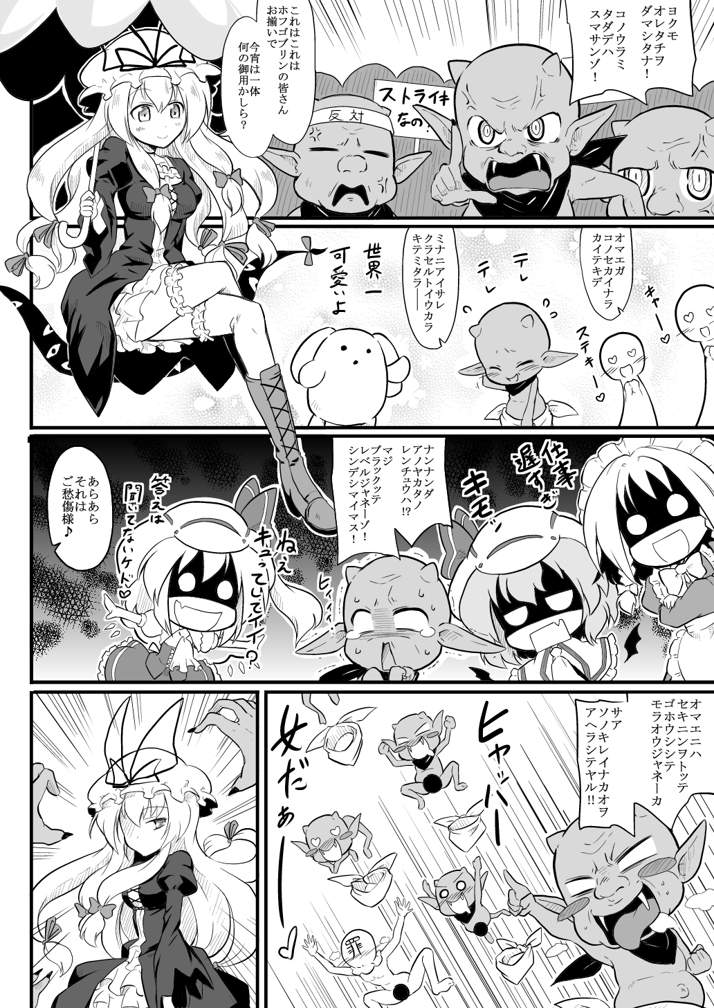 [Futa] 店主×賢者 (東方Project)