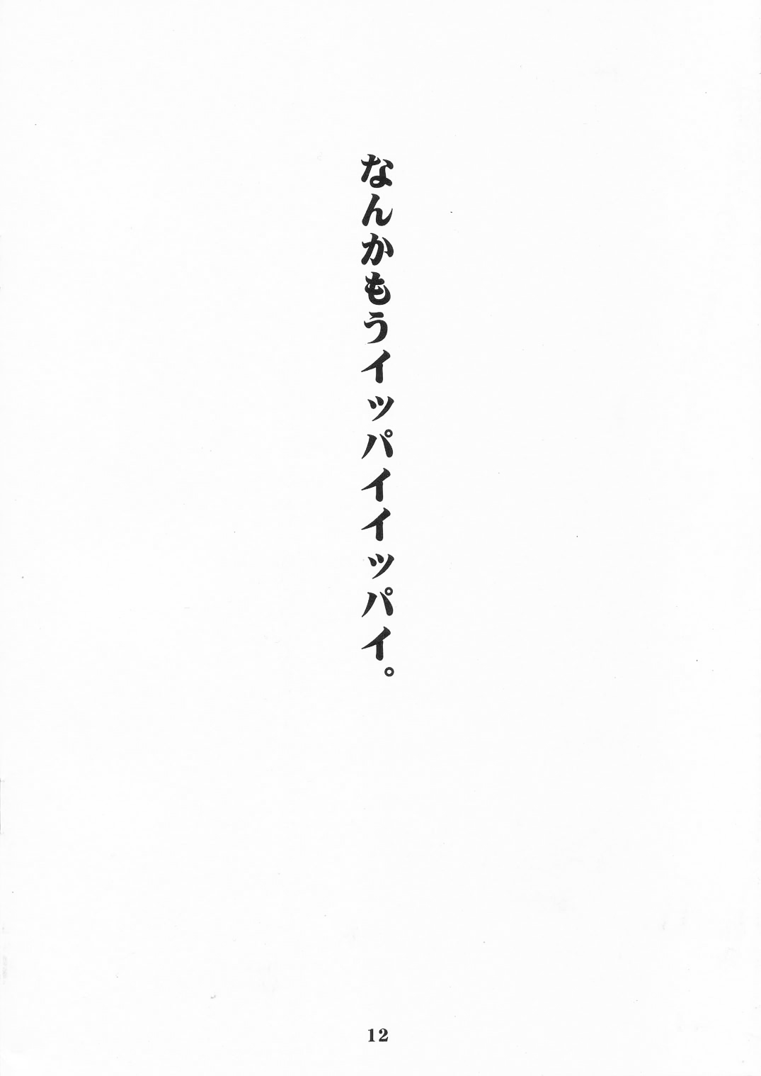 (C67) [チョットだけアルヨ。 (竹村雪秀)] POST GIRL [英訳]