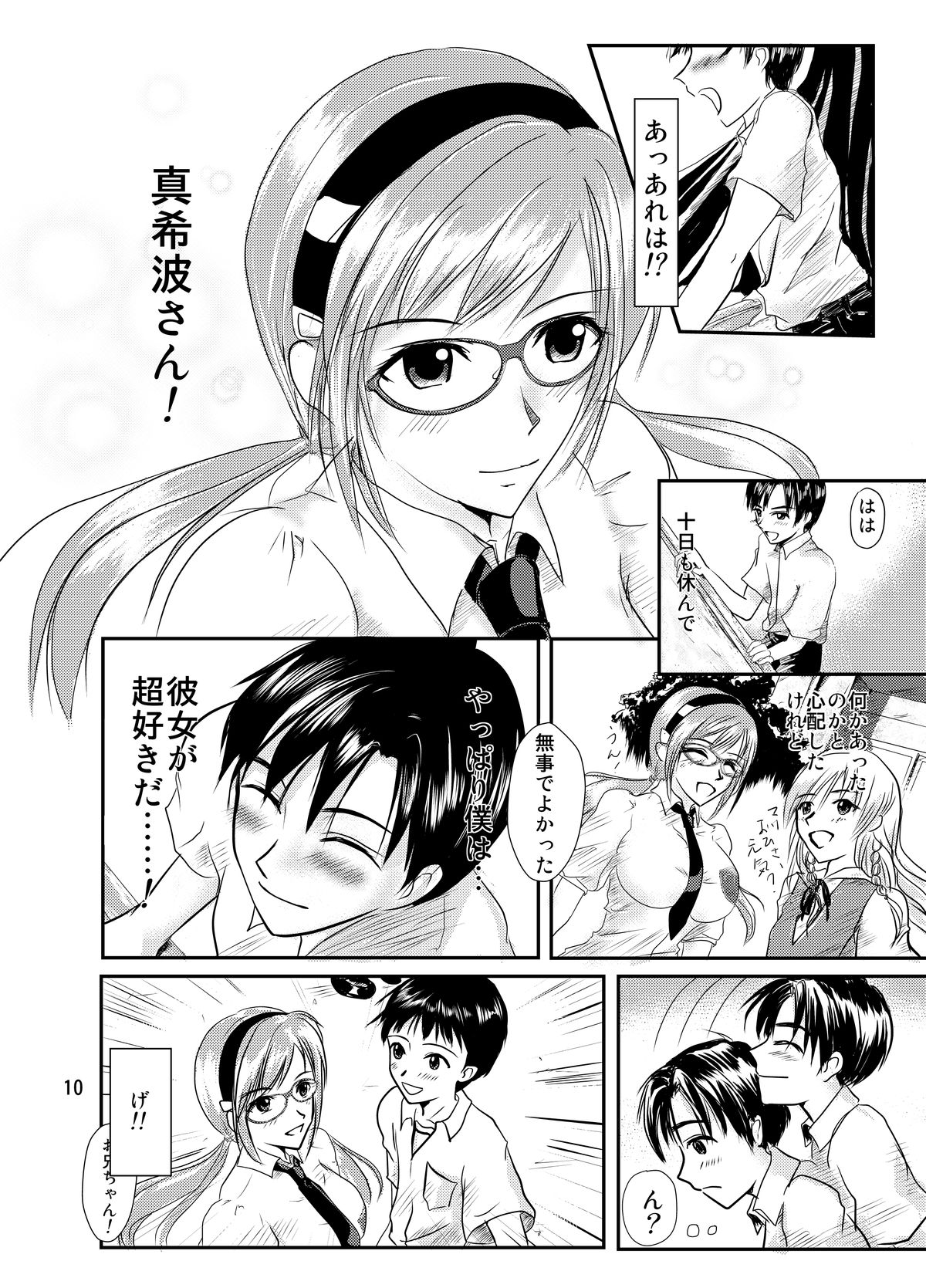 [あおいろかすみ (あおいろ)] えう゛ぁのえろほん前編 (新世紀エヴァンゲリオン) [DL版]