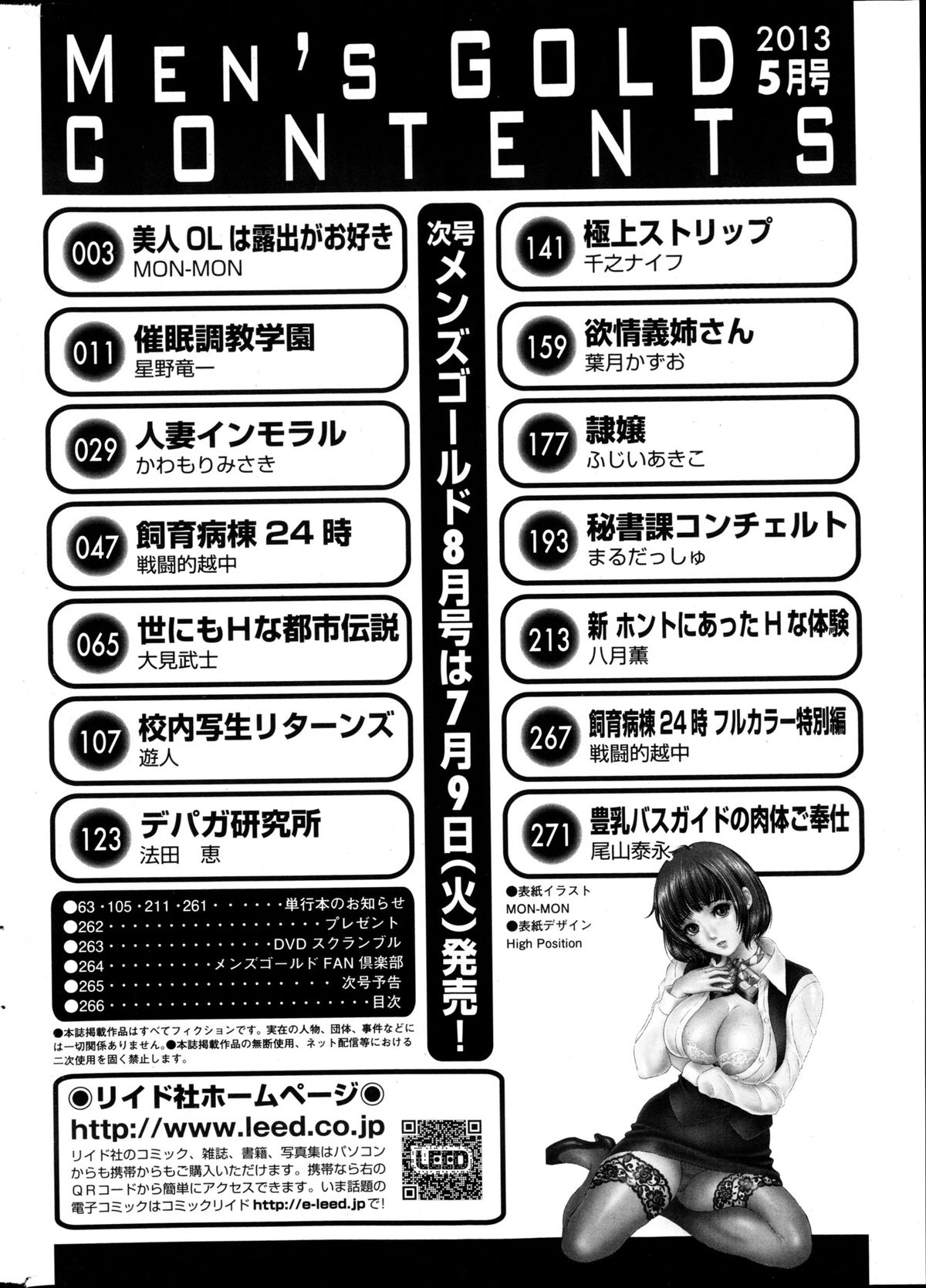 メンズゴールド 2013年5月号