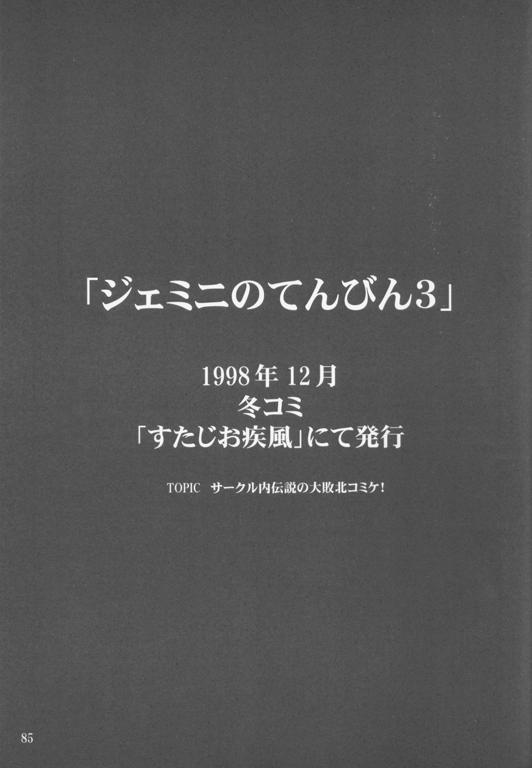 (C58) [蛸壷屋 (TK)] ジェミニのてんびん総集編 (魔法少女プリティサミー) [英訳]