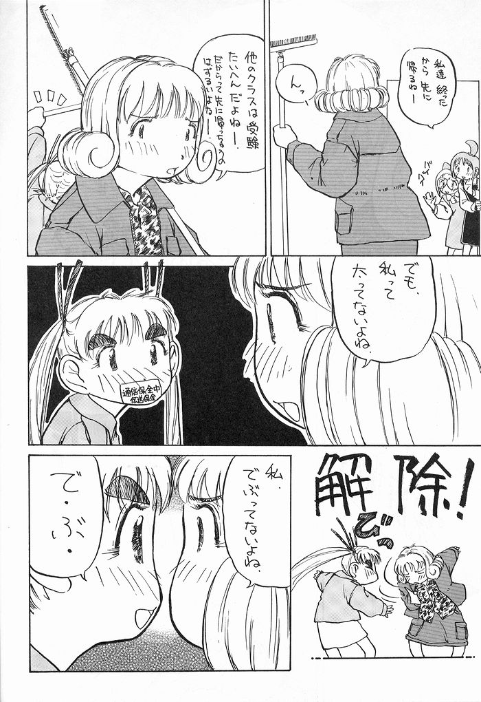 [ゆりちゃんちの9 (富沢ひとし)] ゆりちゃんのキュウツー(エイリアン9)